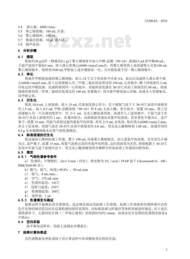 GB 23200.82-2016 食品安全国家标准  肉及肉制品中乙烯利残留量的检测方法