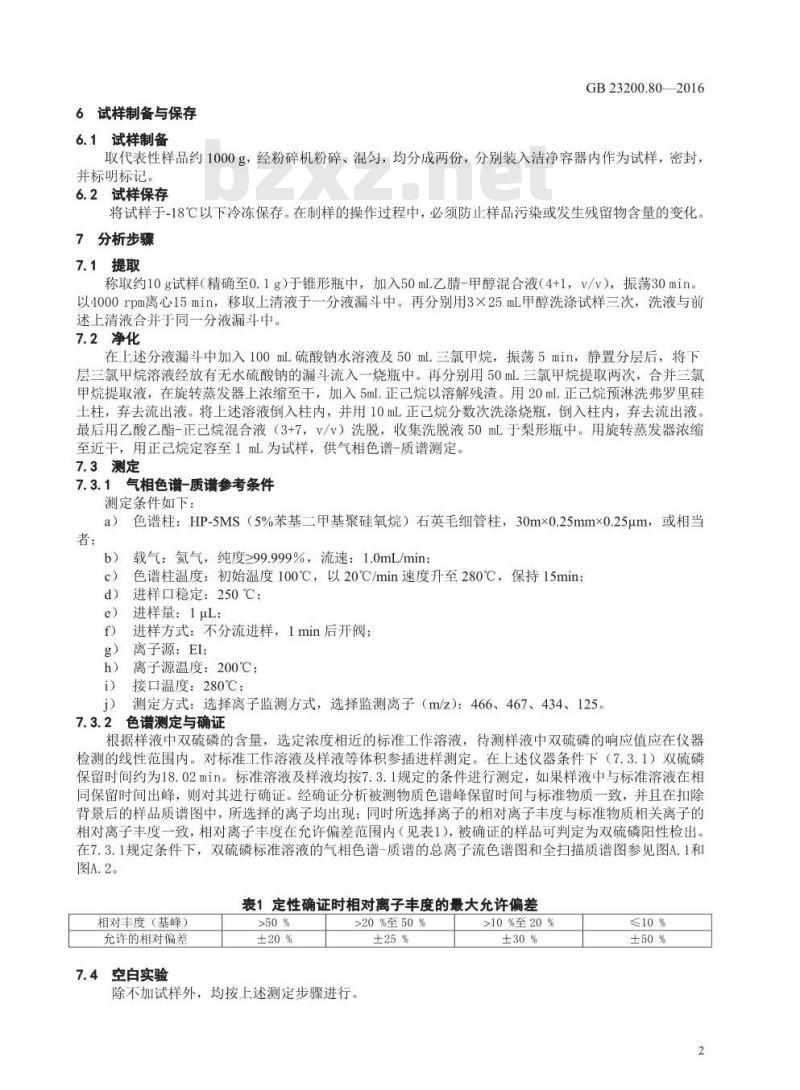 GB 23200.80-2016 食品安全国家标准  肉及肉制品中双硫磷残留量的检测方法