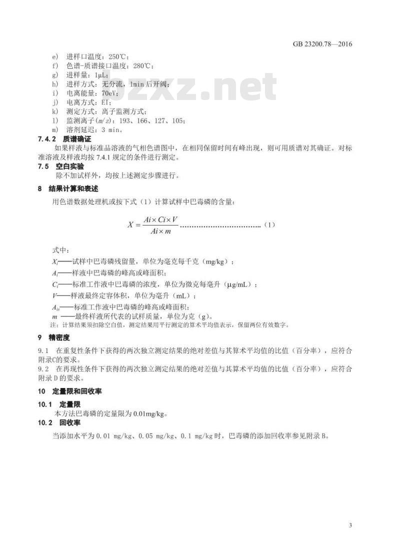 GB 23200.78-2016 食品安全国家标准  肉及肉制品中巴毒磷残留量的测定 气相色谱法