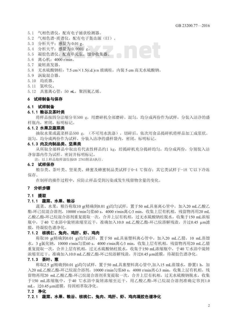 GB 23200.77-2016 食品安全国家标准  食品中苄螨醚残留量的检测方法