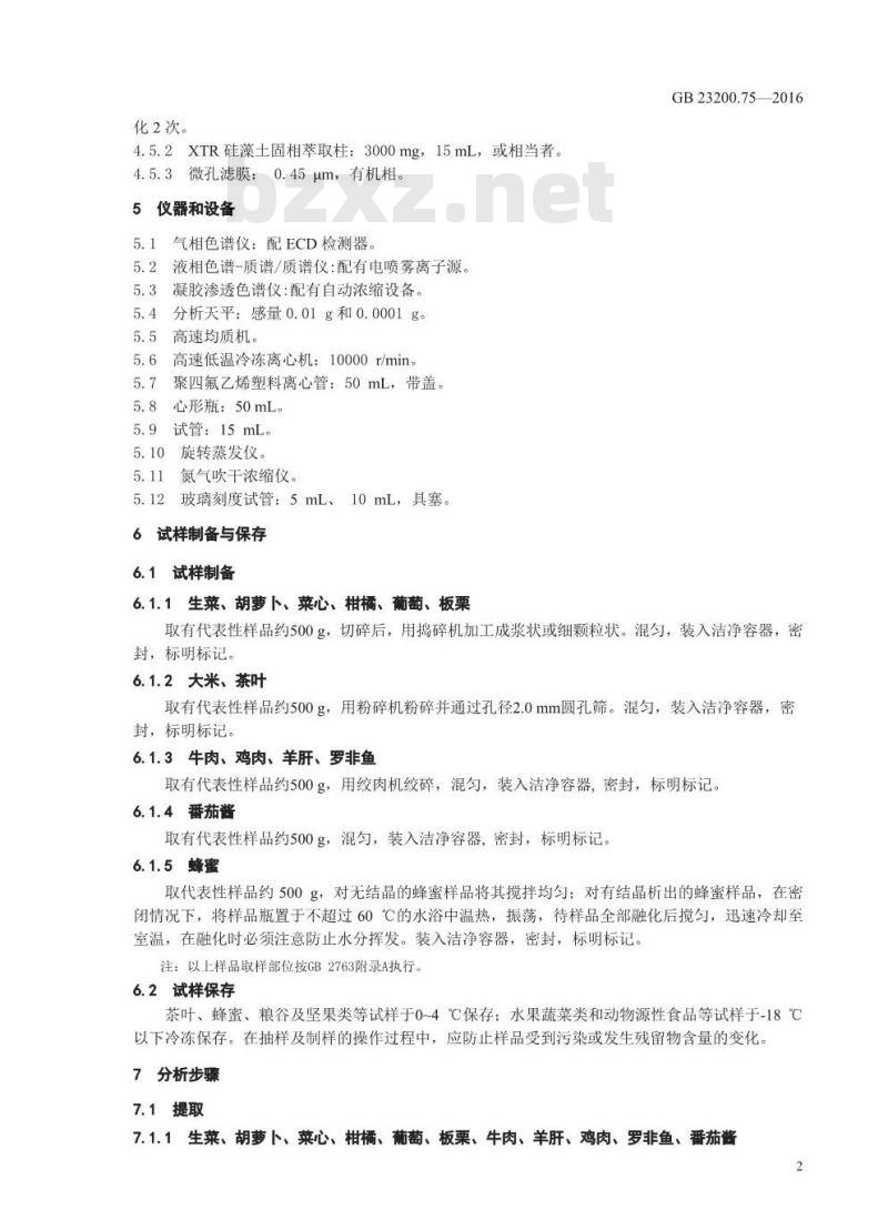 GB 23200.75-2016 食品安全国家标准  食品中氟啶虫酰胺残留量的检测方法