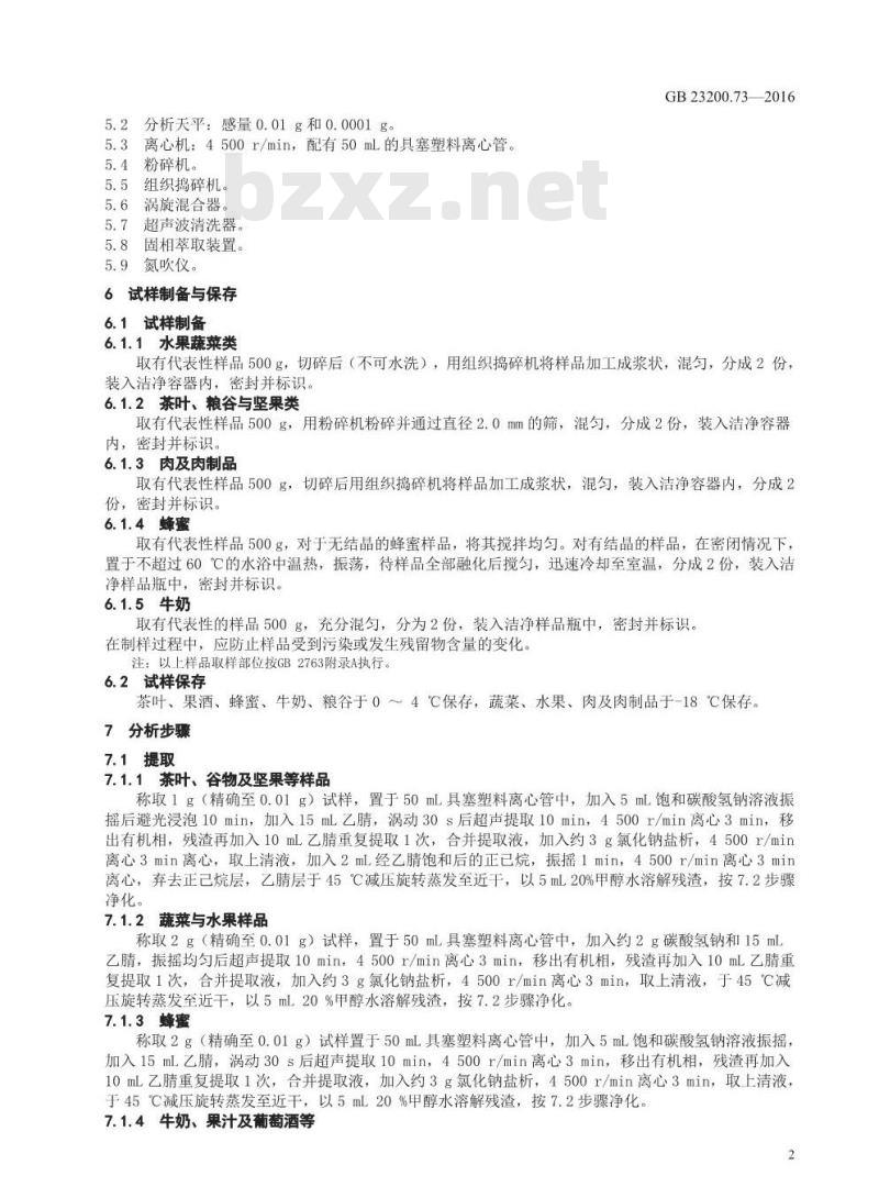 GB 23200.73-2016 食品安全国家标准  食品中鱼藤酮和印楝素残留量的测定 液相色谱-质谱 质谱法