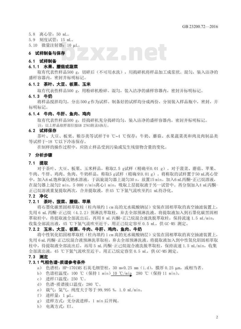 GB 23200.72-2016 食品安全国家标准  食品中苯酰胺类农药残留量的测定 气相色谱-质谱法