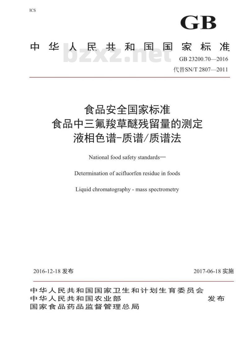 GB 23200.70-2016 食品安全国家标准  食品中三氟羧草醚残留量的测定 液相色谱-质谱质谱法