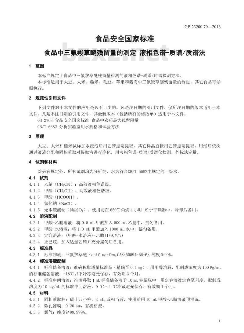 GB 23200.70-2016 食品安全国家标准  食品中三氟羧草醚残留量的测定 液相色谱-质谱质谱法