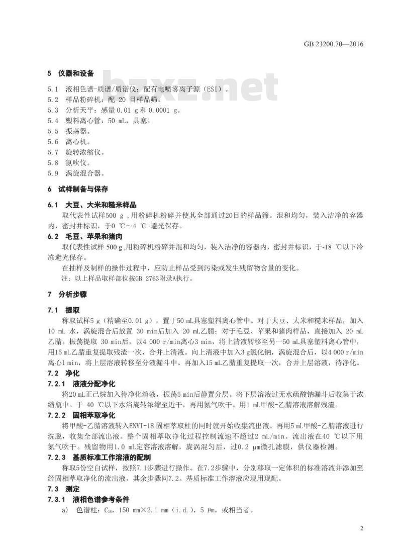 GB 23200.70-2016 食品安全国家标准  食品中三氟羧草醚残留量的测定 液相色谱-质谱质谱法