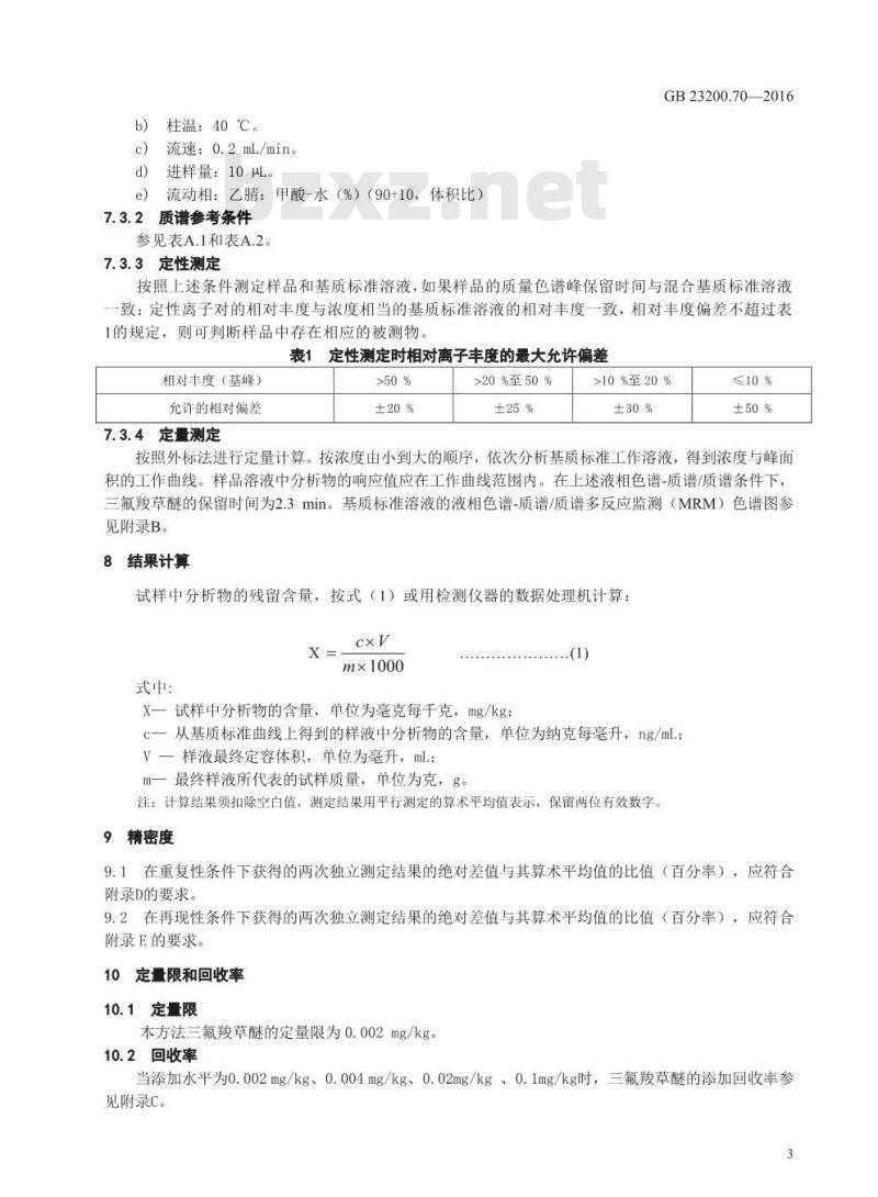 GB 23200.70-2016 食品安全国家标准  食品中三氟羧草醚残留量的测定 液相色谱-质谱质谱法