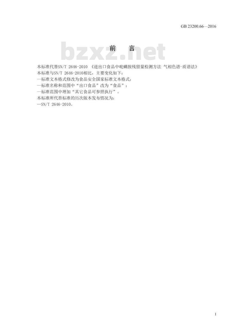 GB 23200.66-2016 食品安全国家标准  食品中吡螨胺残留量的测定 气相色谱-质谱法