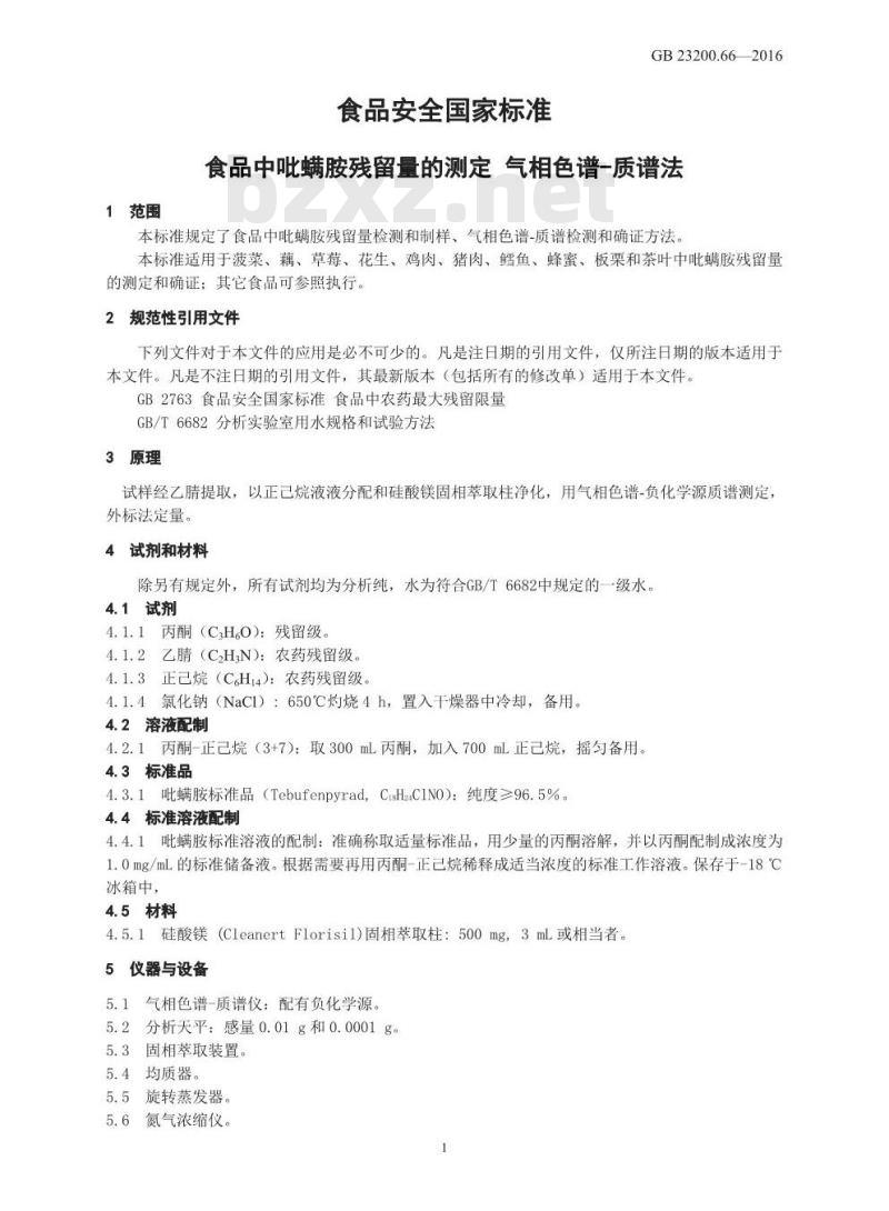 GB 23200.66-2016 食品安全国家标准  食品中吡螨胺残留量的测定 气相色谱-质谱法