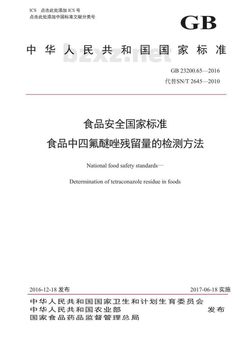 GB 23200.65-2016 食品安全国家标准  食品中四氟醚唑残留量的检测方法