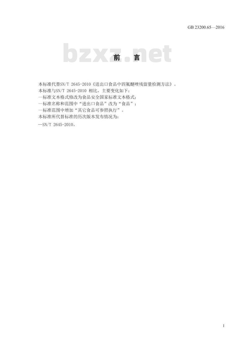 GB 23200.65-2016 食品安全国家标准  食品中四氟醚唑残留量的检测方法