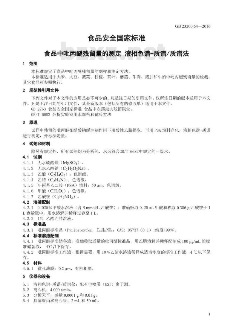 GB 23200.64-2016 食品安全国家标准  食品中吡丙醚残留量的测定 液相色谱-质谱 质谱法