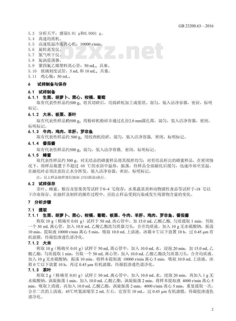 GB 23200.63-2016 食品安全国家标准  食品中噻酰菌胺残留量的测定 液相色谱-质谱 质谱法