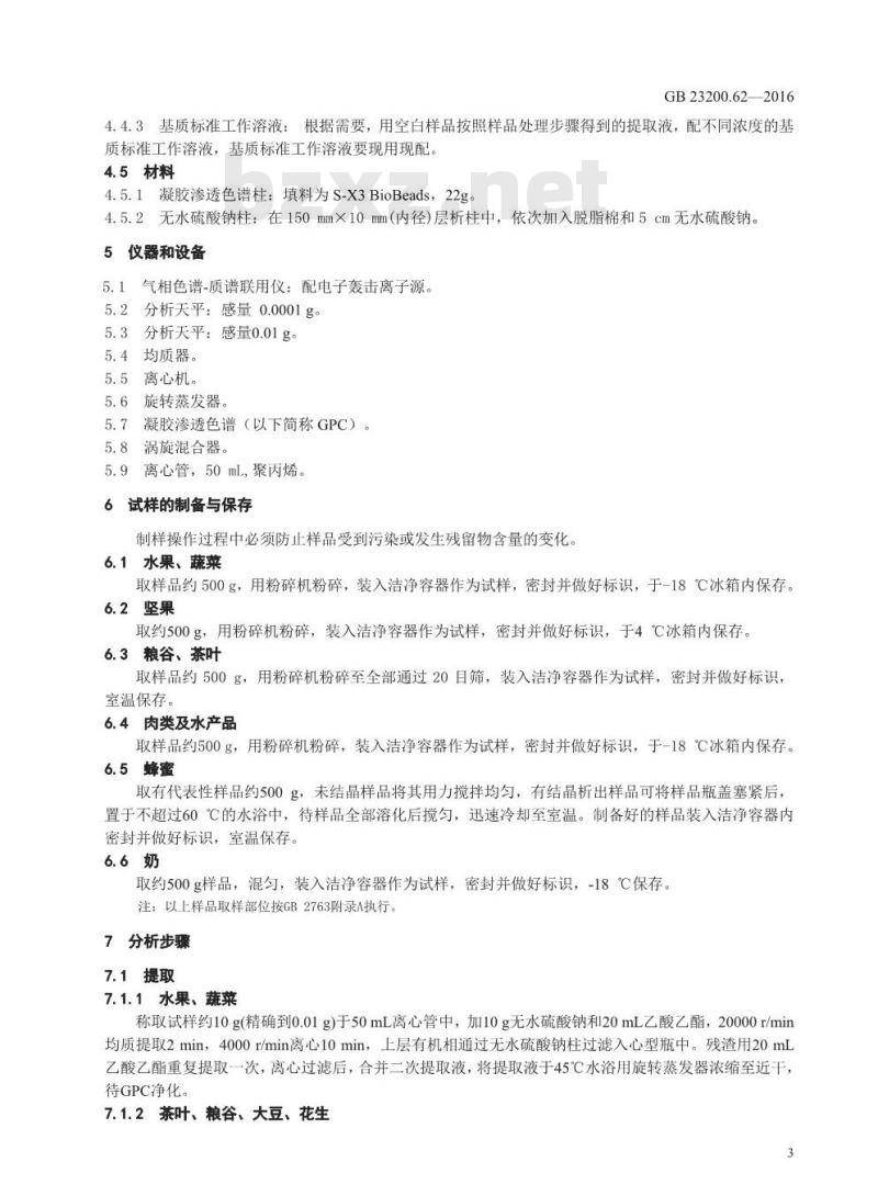 GB 23200.62-2016 食品安全国家标准  食品中氟烯草酸残留量的测定 气相色谱-质谱法