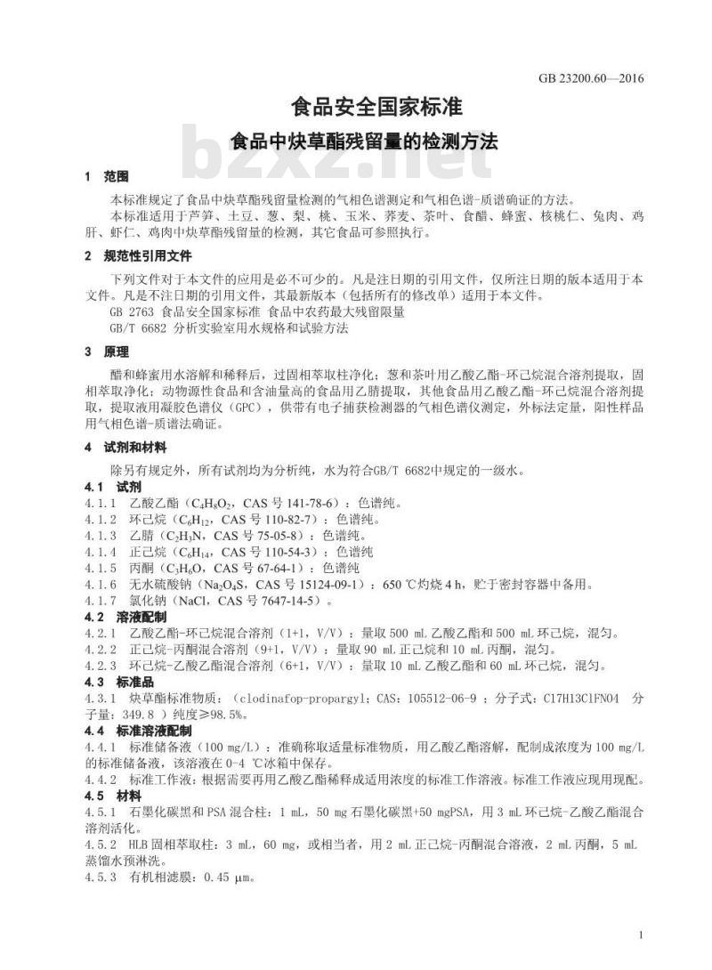 GB 23200.60-2016 食品安全国家标准  食品中炔草酯残留量的检测方法