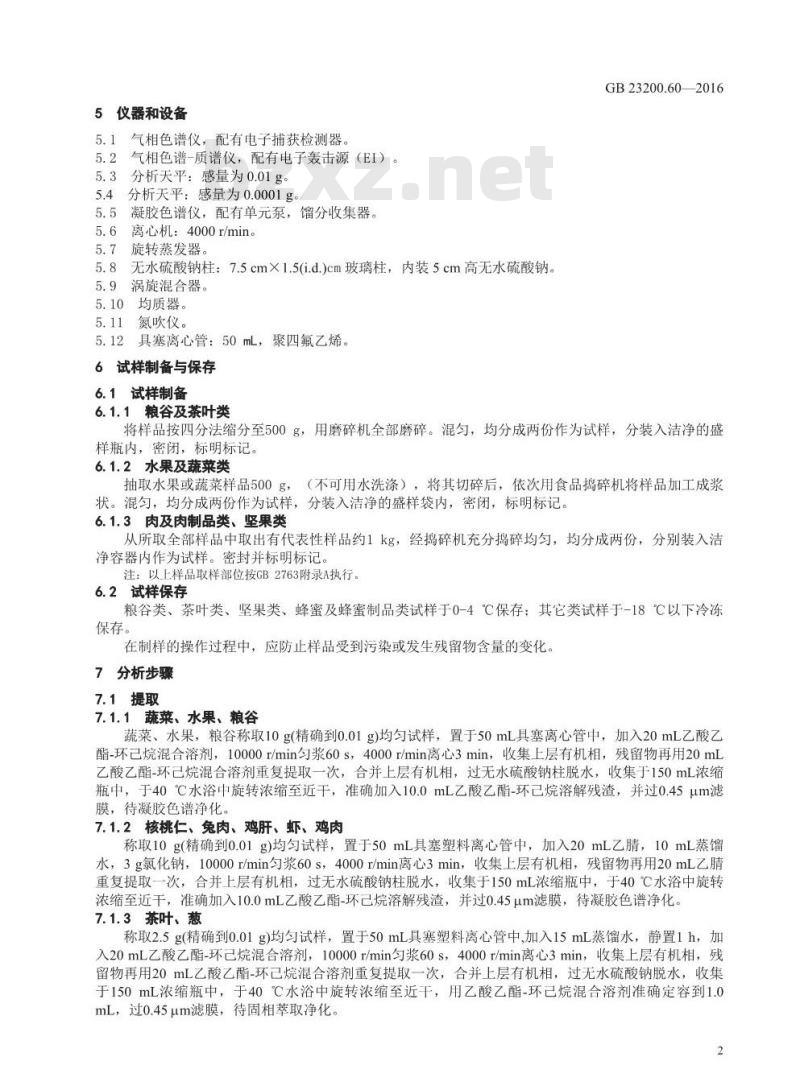 GB 23200.60-2016 食品安全国家标准  食品中炔草酯残留量的检测方法