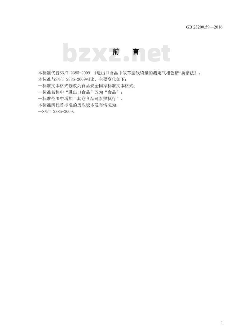 GB 23200.59-2016 食品安全国家标准  食品中敌草腈残留量的测定 气相色谱-质谱法