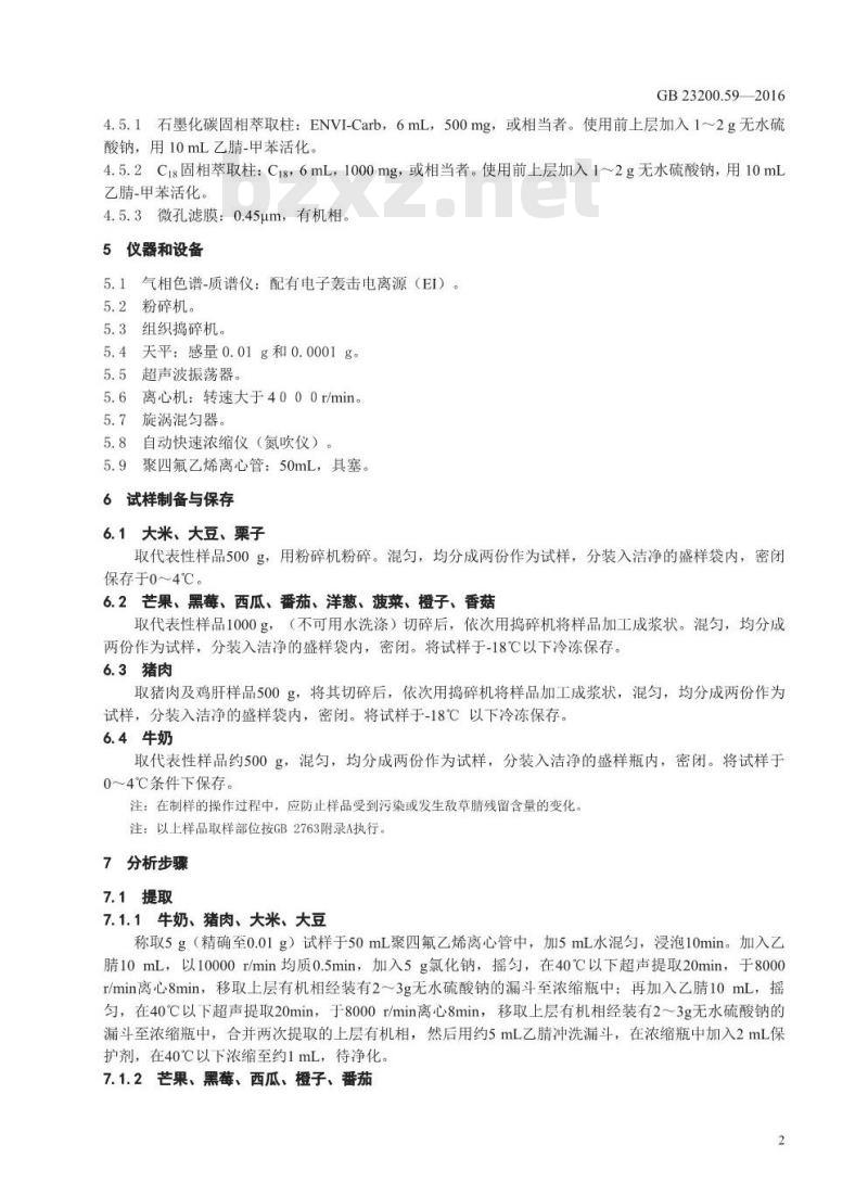 GB 23200.59-2016 食品安全国家标准  食品中敌草腈残留量的测定 气相色谱-质谱法