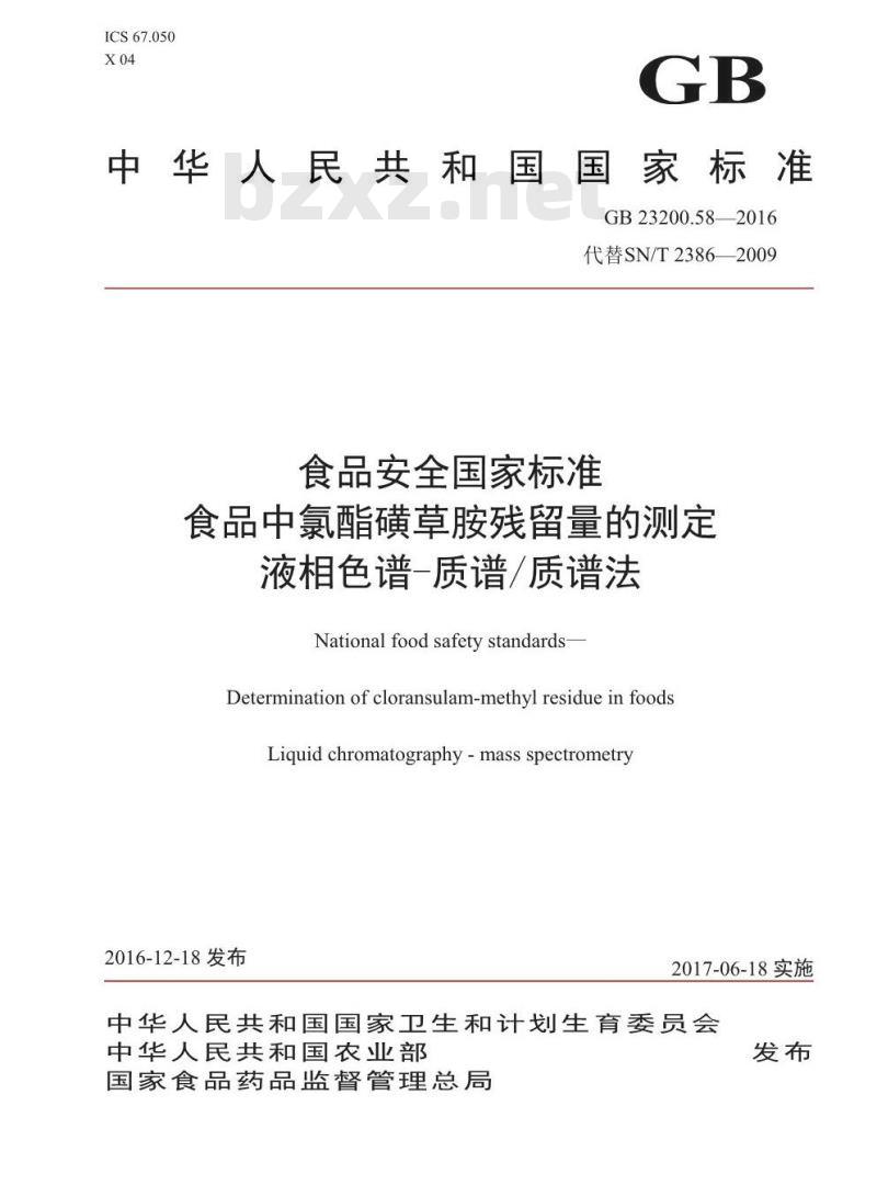 GB 23200.58-2016 食品安全国家标准  食品中氯酯磺草胺残留量的测定 液相色谱-质谱 质谱法