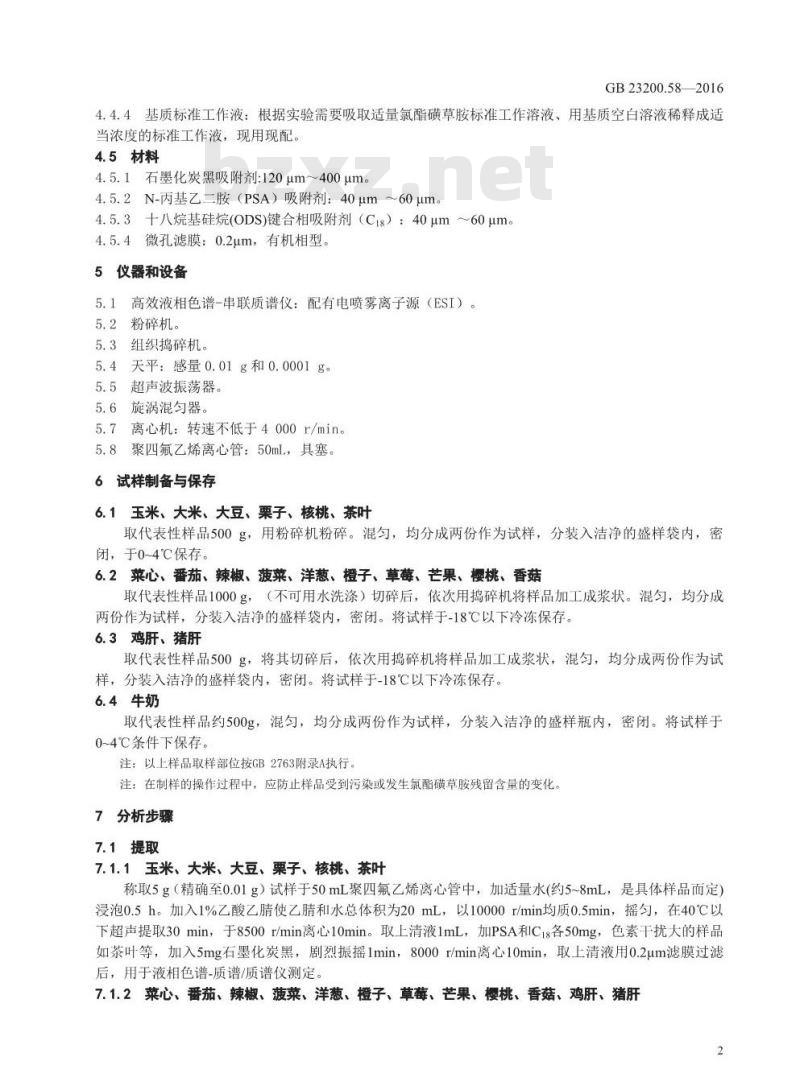 GB 23200.58-2016 食品安全国家标准  食品中氯酯磺草胺残留量的测定 液相色谱-质谱 质谱法
