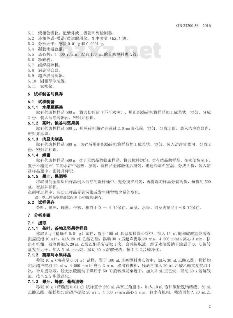 GB 23200.56-2016 食品安全国家标准  食品中喹氧灵残留量的检测方法