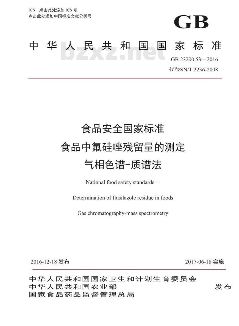 GB 23200.53-2016 食品安全国家标准  食品中氟硅唑残留量的测定 气相色谱-质谱法