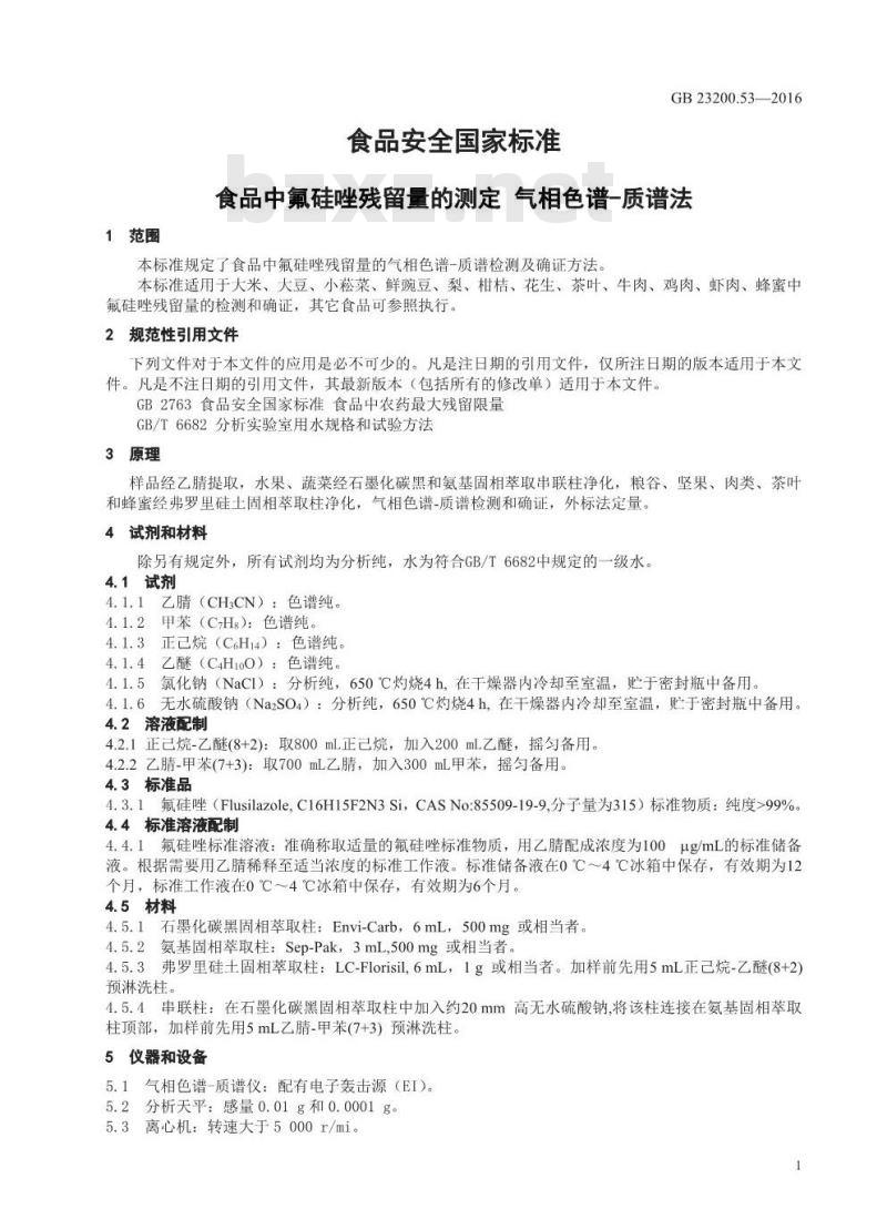 GB 23200.53-2016 食品安全国家标准  食品中氟硅唑残留量的测定 气相色谱-质谱法