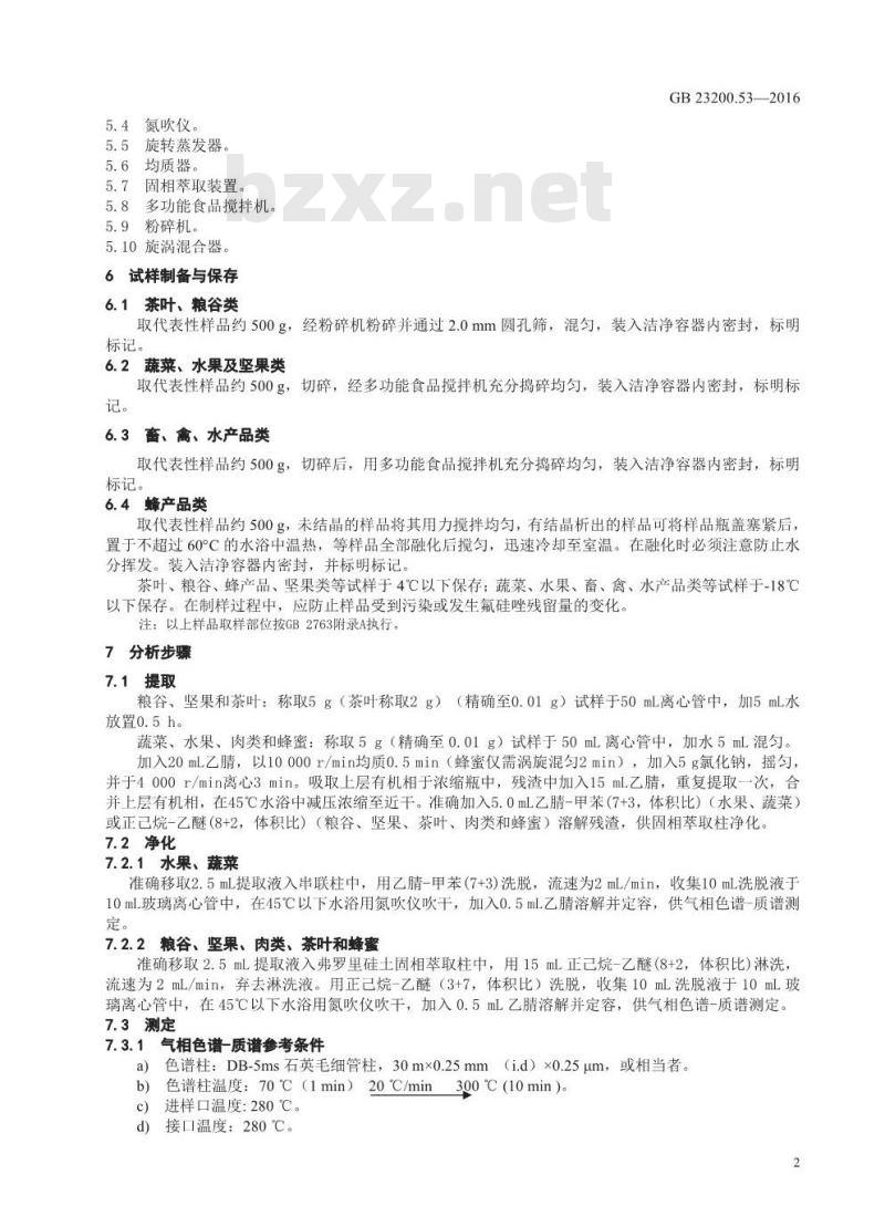 GB 23200.53-2016 食品安全国家标准  食品中氟硅唑残留量的测定 气相色谱-质谱法