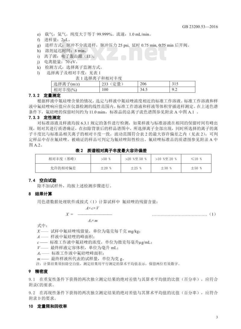 GB 23200.53-2016 食品安全国家标准  食品中氟硅唑残留量的测定 气相色谱-质谱法