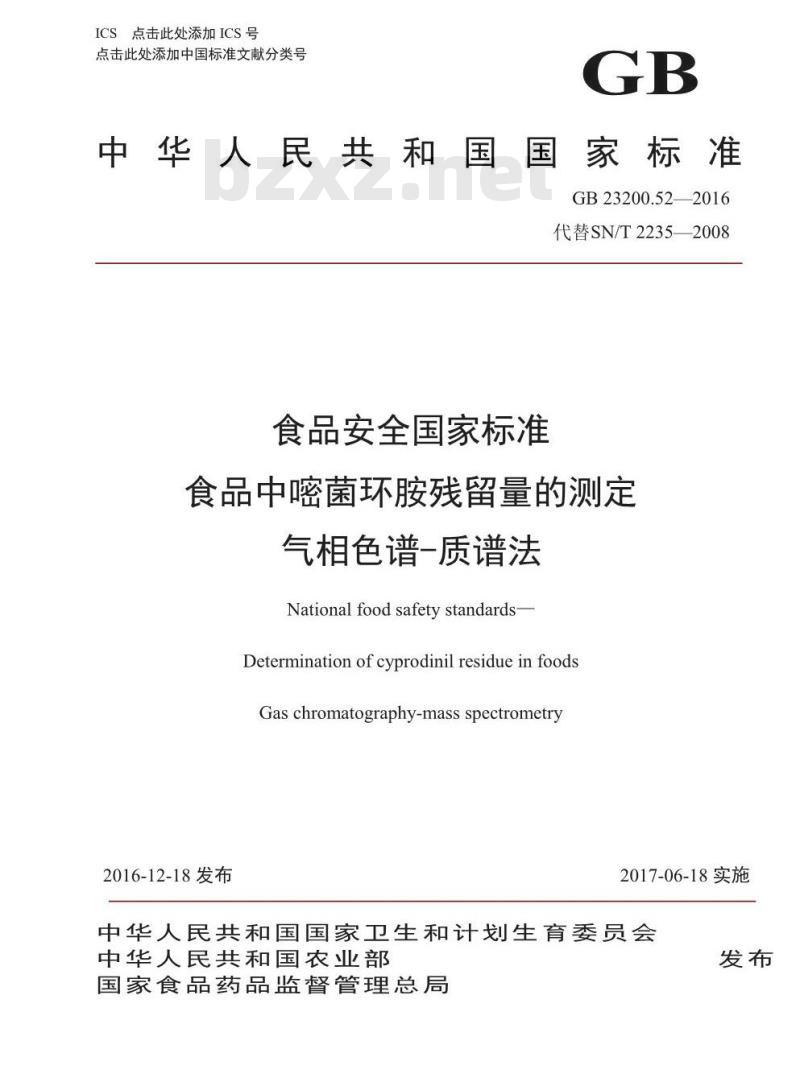 GB 23200.52-2016 食品安全国家标准  食品中嘧菌环胺残留量的测定 气相色谱-质谱法