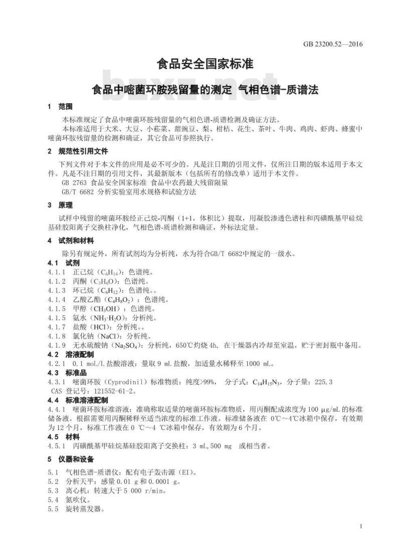GB 23200.52-2016 食品安全国家标准  食品中嘧菌环胺残留量的测定 气相色谱-质谱法