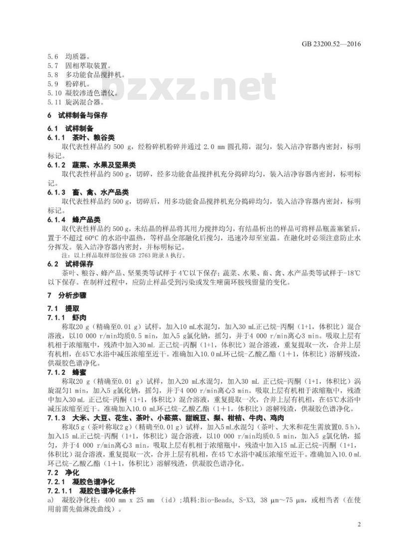 GB 23200.52-2016 食品安全国家标准  食品中嘧菌环胺残留量的测定 气相色谱-质谱法