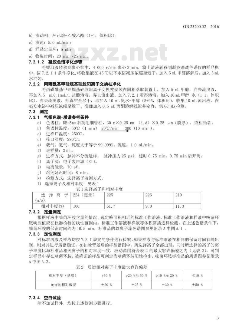 GB 23200.52-2016 食品安全国家标准  食品中嘧菌环胺残留量的测定 气相色谱-质谱法