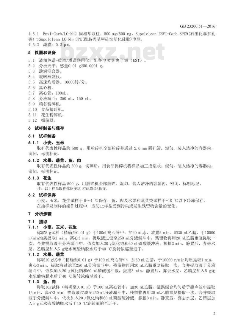 GB 23200.51-2016 食品安全国家标准  食品中呋虫胺残留量的测定 液相色谱-质谱 质谱法
