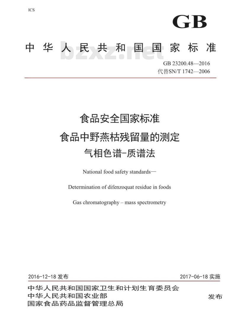 GB 23200.48-2016 食品安全国家标准  食品中野燕枯残留量的测定 气相色谱-质谱法
