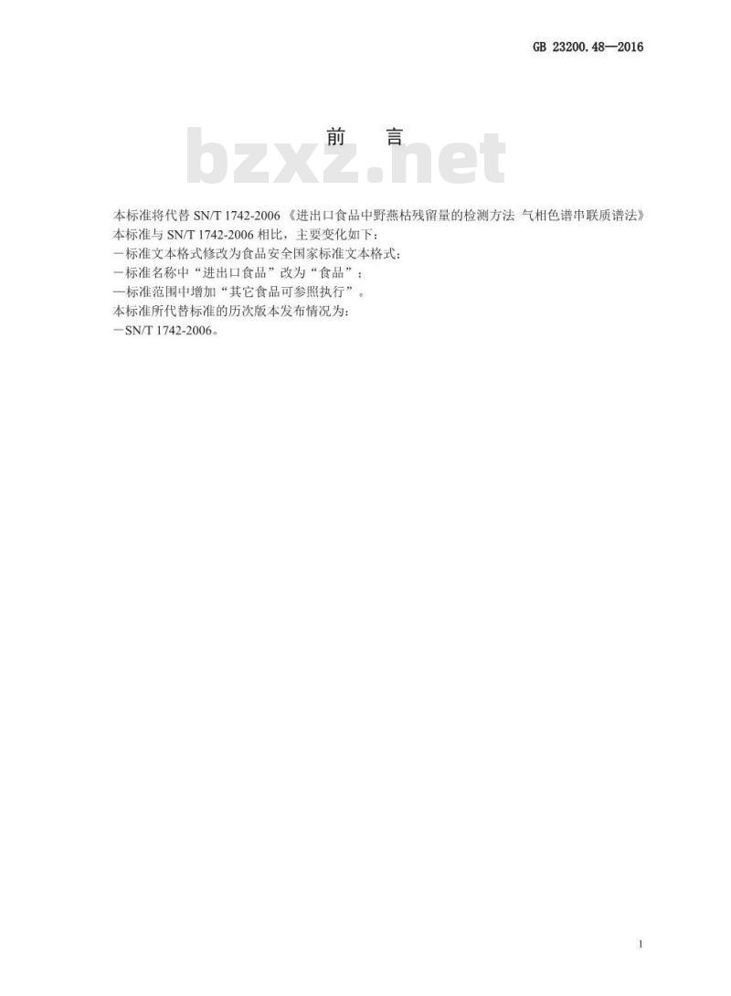 GB 23200.48-2016 食品安全国家标准  食品中野燕枯残留量的测定 气相色谱-质谱法