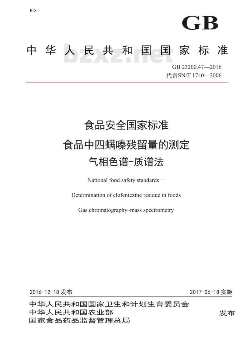 GB 23200.47-2016 食品安全国家标准  食品中四螨嗪残留量的测定 气相色谱-质谱法