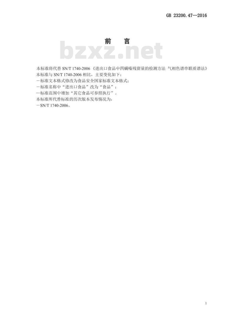 GB 23200.47-2016 食品安全国家标准  食品中四螨嗪残留量的测定 气相色谱-质谱法