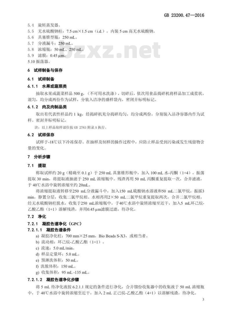 GB 23200.47-2016 食品安全国家标准  食品中四螨嗪残留量的测定 气相色谱-质谱法