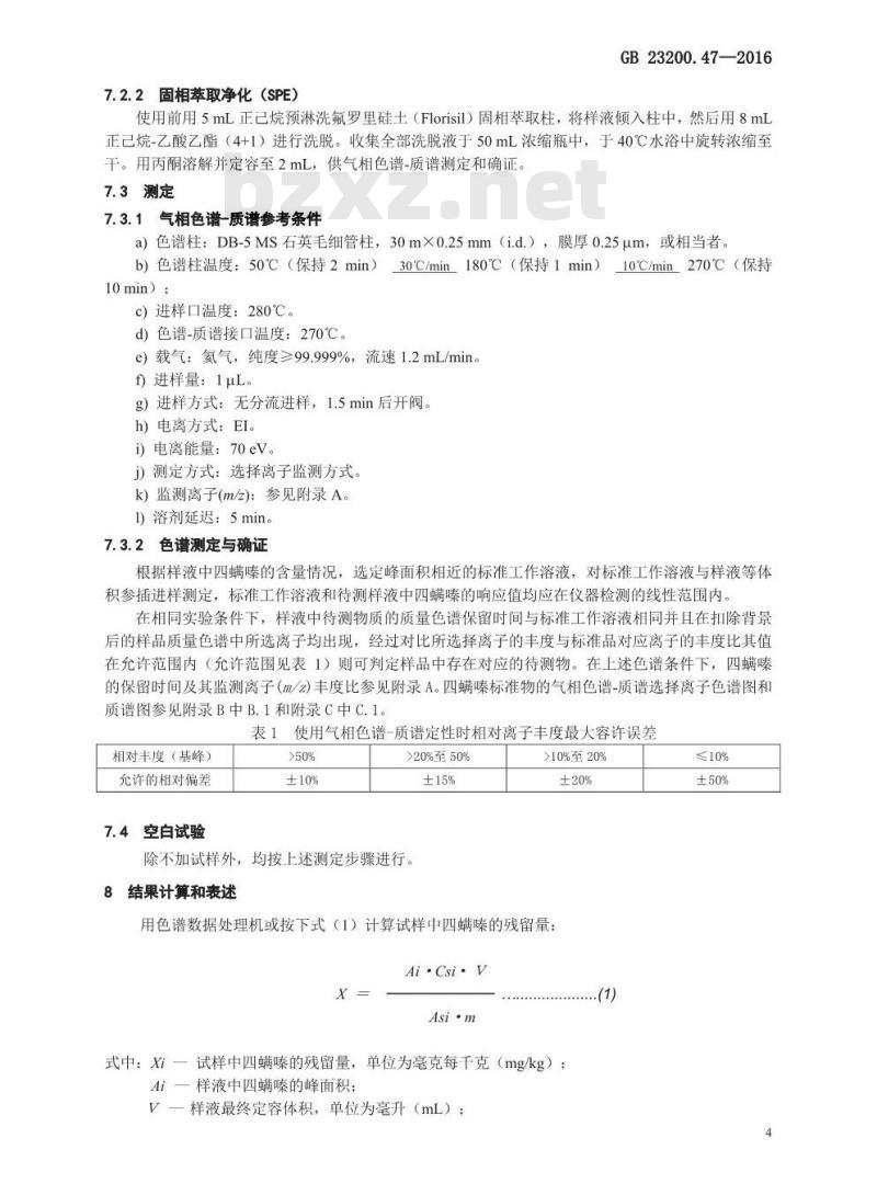 GB 23200.47-2016 食品安全国家标准  食品中四螨嗪残留量的测定 气相色谱-质谱法
