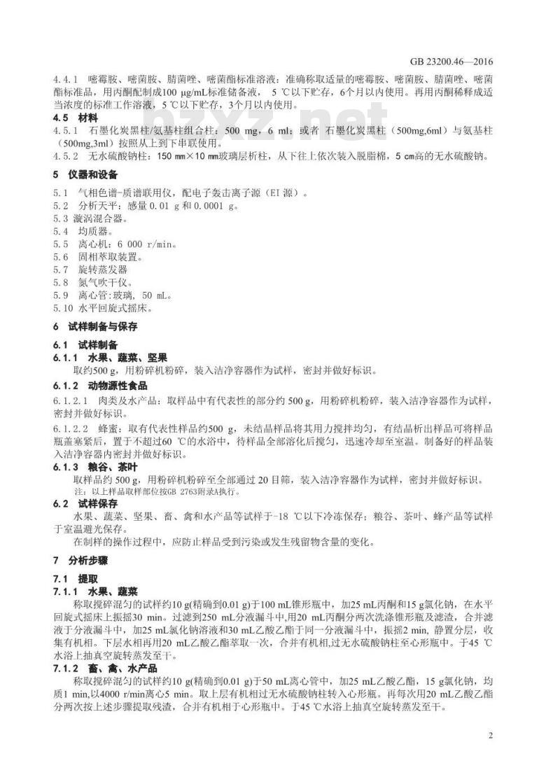 GB 23200.46-2016 食品安全国家标准  食品中嘧霉胺、嘧菌胺、腈菌唑、嘧菌酯残留量的测定 气相色谱-质谱法