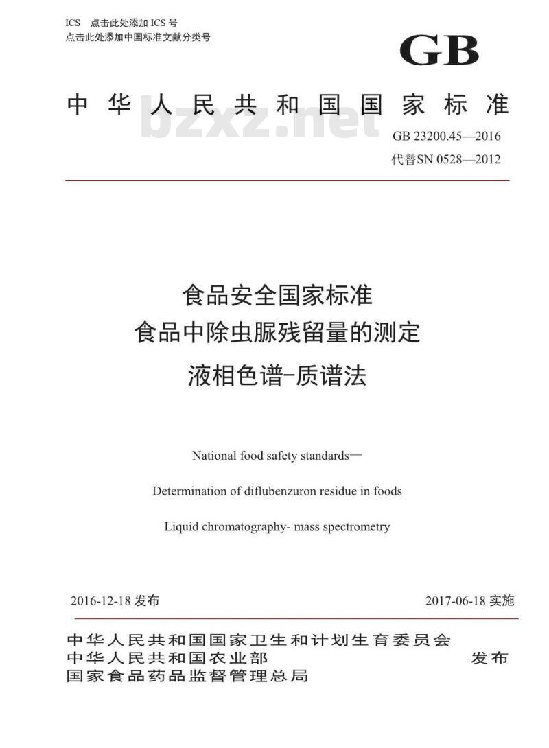 GB 23200.45-2016 食品安全国家标准  食品中除虫脲残留量的测定 液相色谱-质谱法