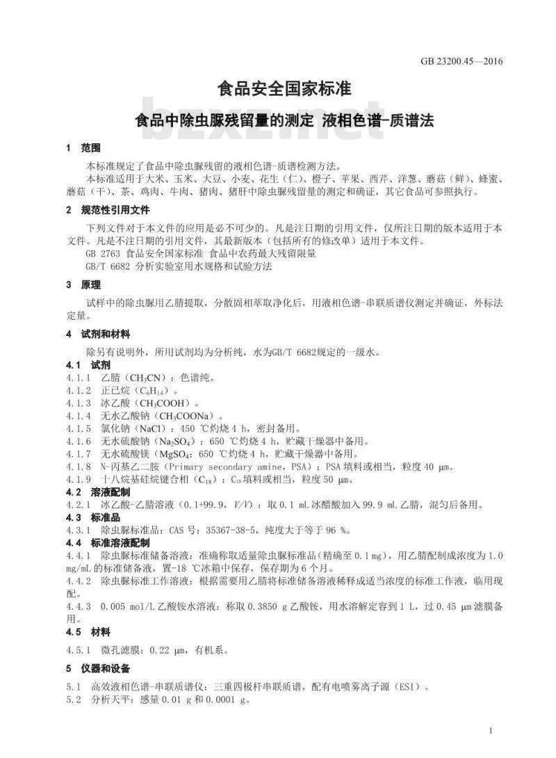 GB 23200.45-2016 食品安全国家标准  食品中除虫脲残留量的测定 液相色谱-质谱法