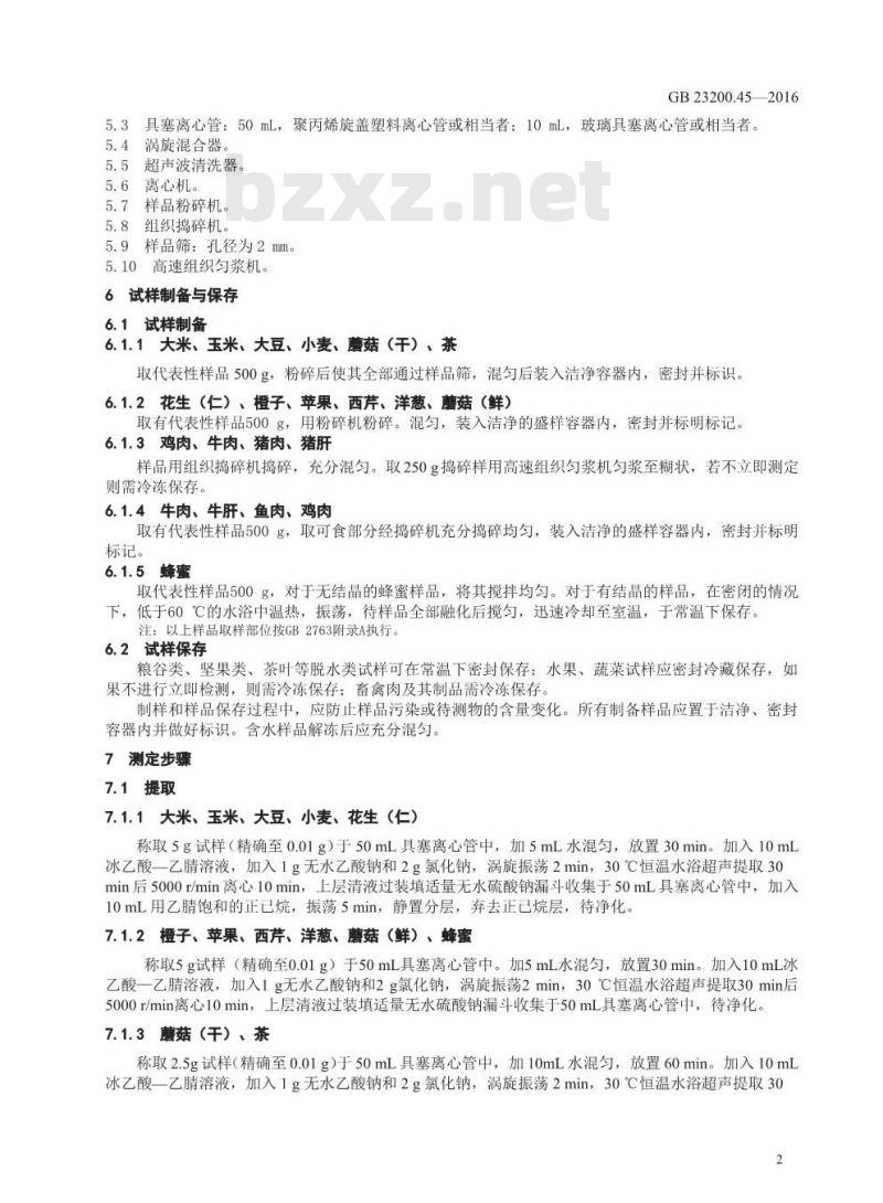 GB 23200.45-2016 食品安全国家标准  食品中除虫脲残留量的测定 液相色谱-质谱法