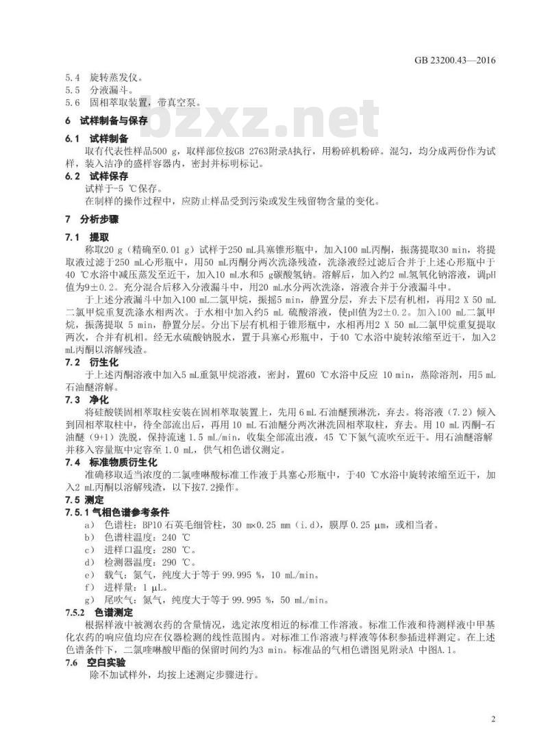 GB 23200.43-2016 食品安全国家标准  粮谷及油籽中二氯喹啉酸残留量的测定 气相色谱法