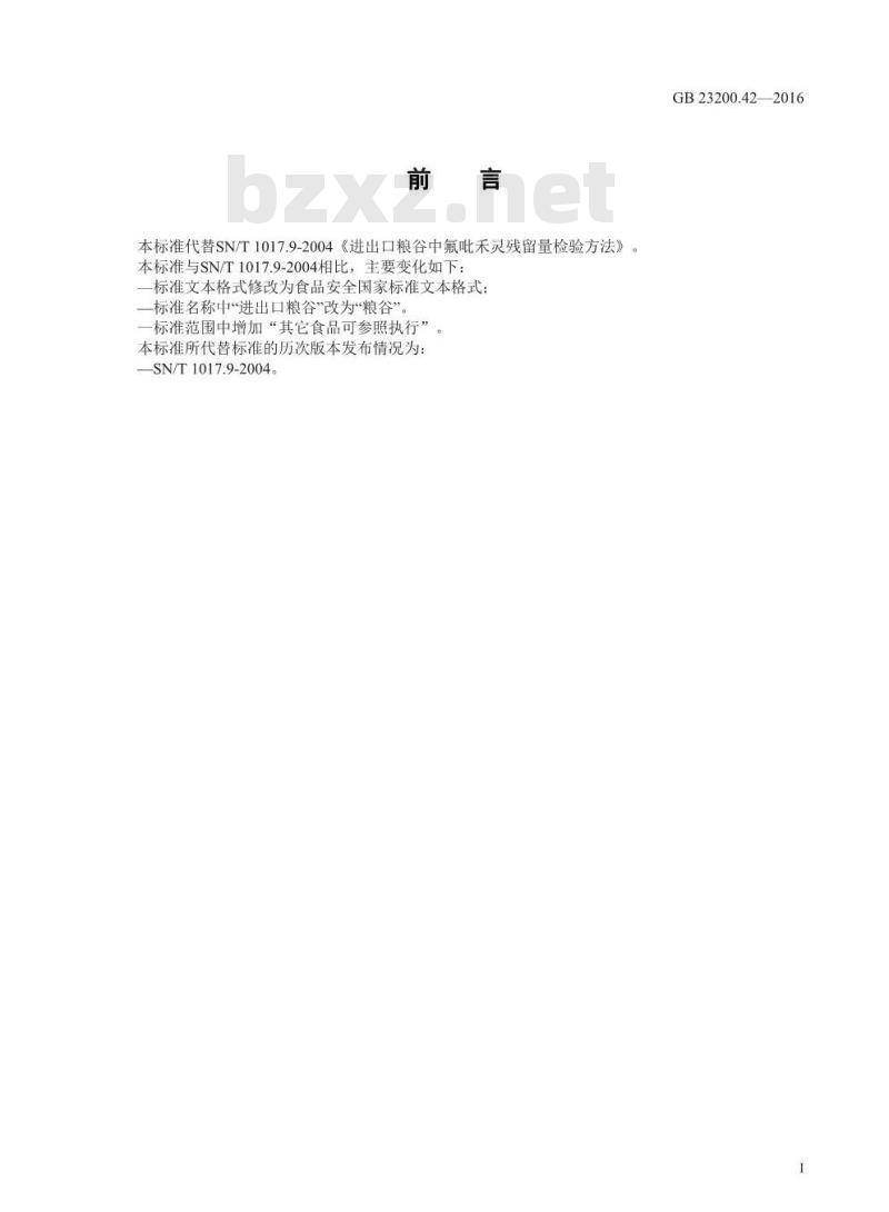 GB 23200.42-2016 食品安全国家标准  粮谷中氟吡禾灵残留量的检测方法