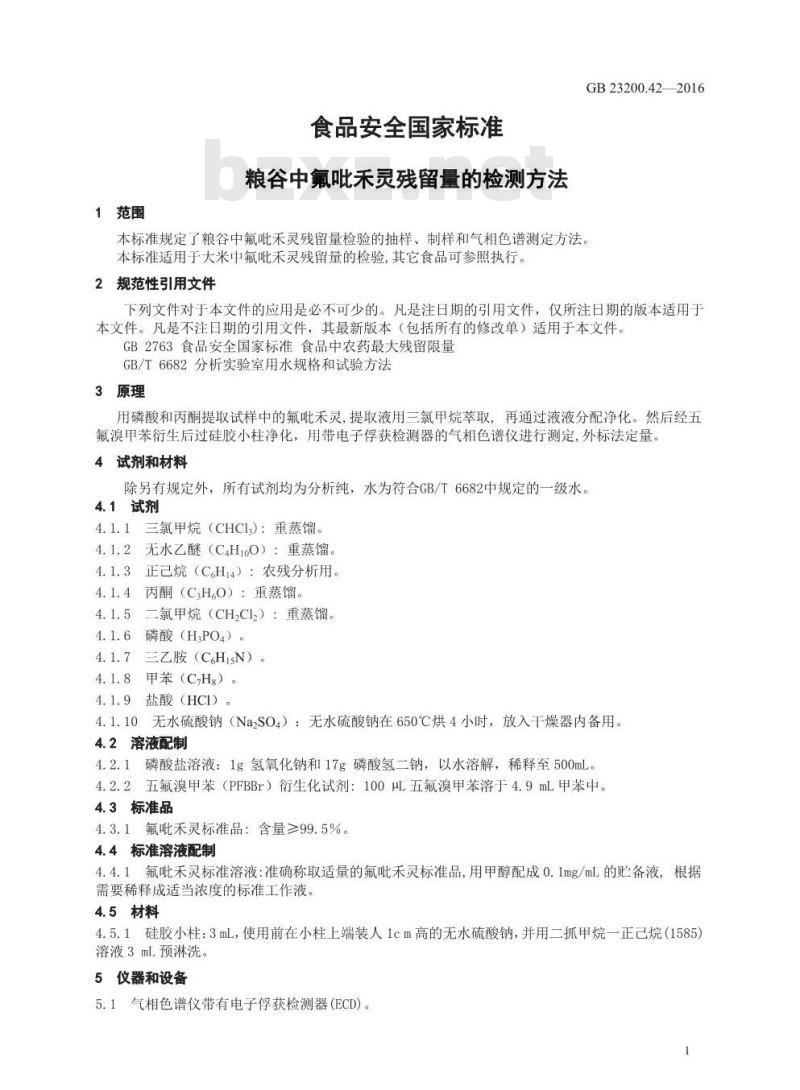 GB 23200.42-2016 食品安全国家标准  粮谷中氟吡禾灵残留量的检测方法