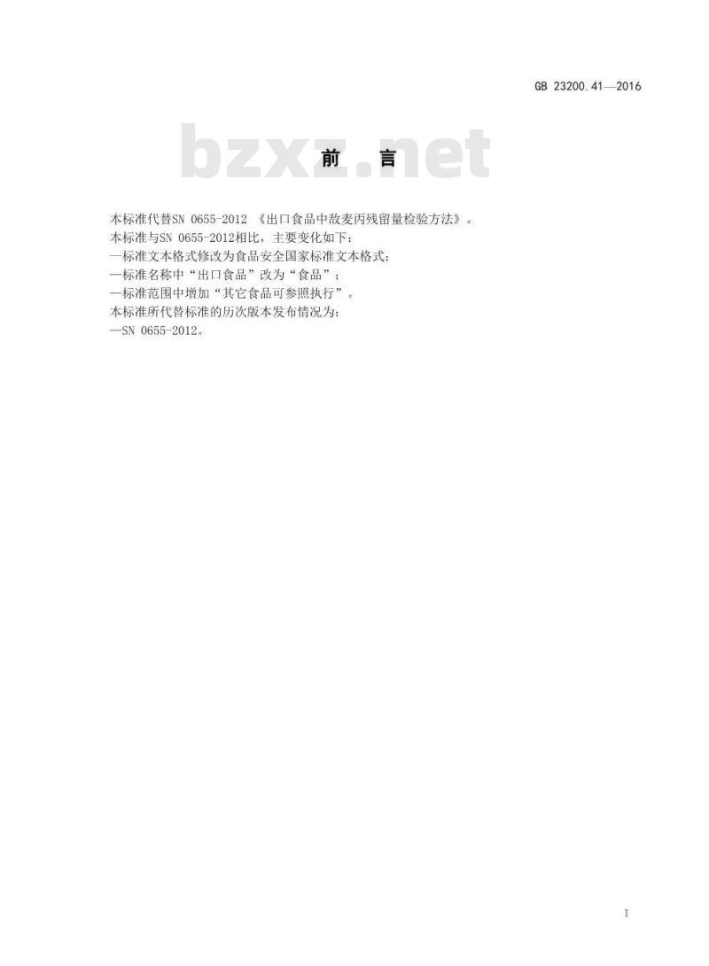 GB 23200.41-2016 食品安全国家标准  食品中噻节因残留量的检测方法
