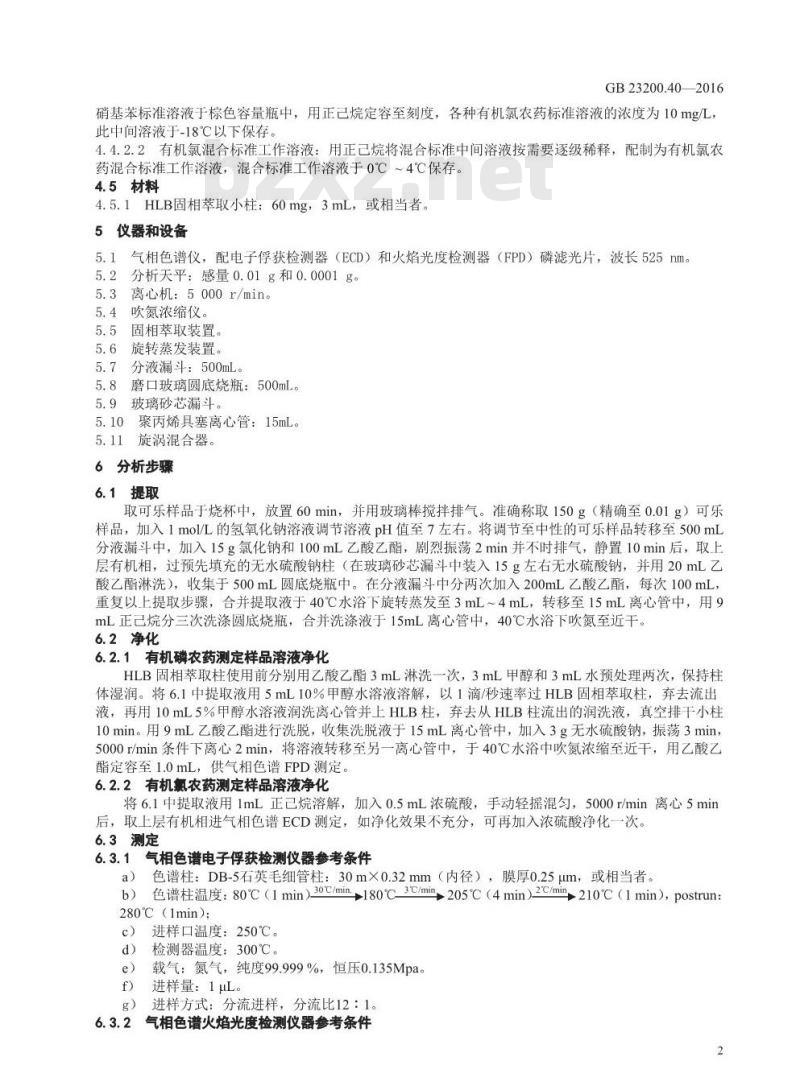 GB 23200.40-2016 食品安全国家标准  可乐饮料中有机磷、有机氯农药残留量的测定 气相色谱法