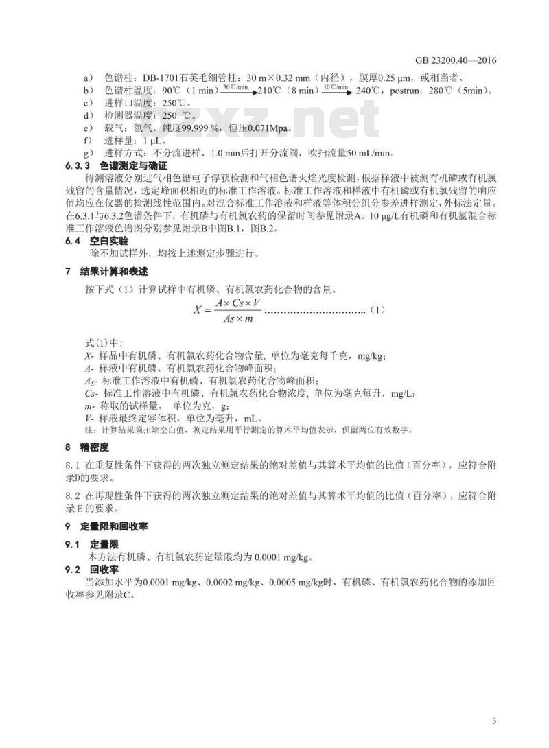 GB 23200.40-2016 食品安全国家标准  可乐饮料中有机磷、有机氯农药残留量的测定 气相色谱法